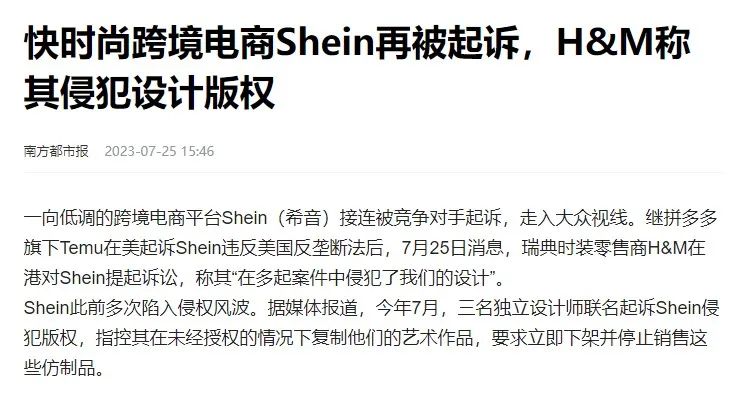 估值缩水、对中小商家“霸凌”：SHEIN为何滑向深渊？