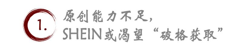 估值缩水、对中小商家“霸凌”：SHEIN为何滑向深渊？