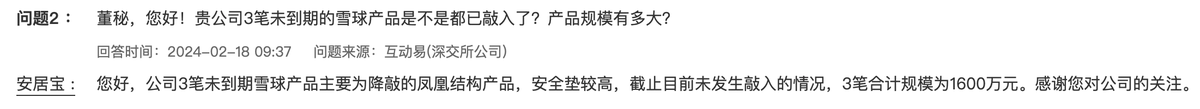 安居宝：公司3笔未到期雪球产品安全垫较高，未发生敲入情况