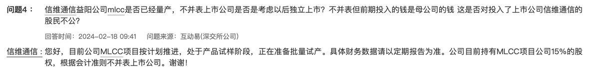 信维通信：MLCC项目处于产品试样阶段，正在准备批量试产