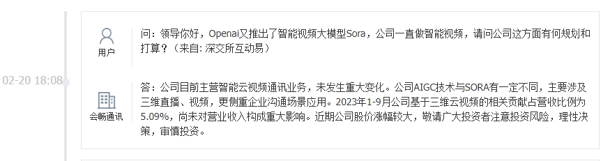 会畅通讯：公司AIGC技术与SORA有一定不同