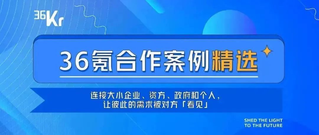 看见｜臻泰生物X36氪：用新材料推动医美行业变革