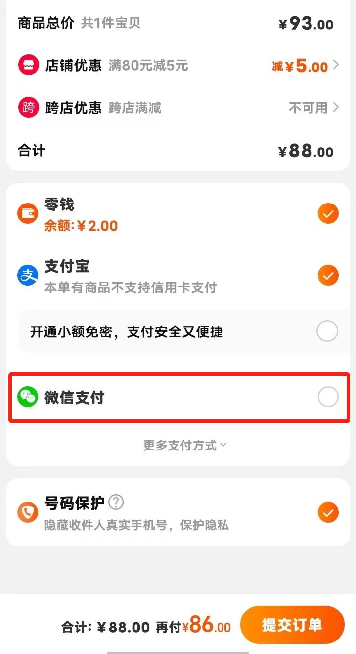 微信支付悄悄走进"淘宝村"