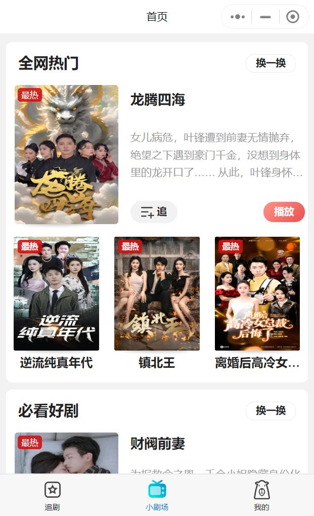 短剧超级剧场，免费观看全集的全新体验，免费畅享全新体验，短剧超级剧场