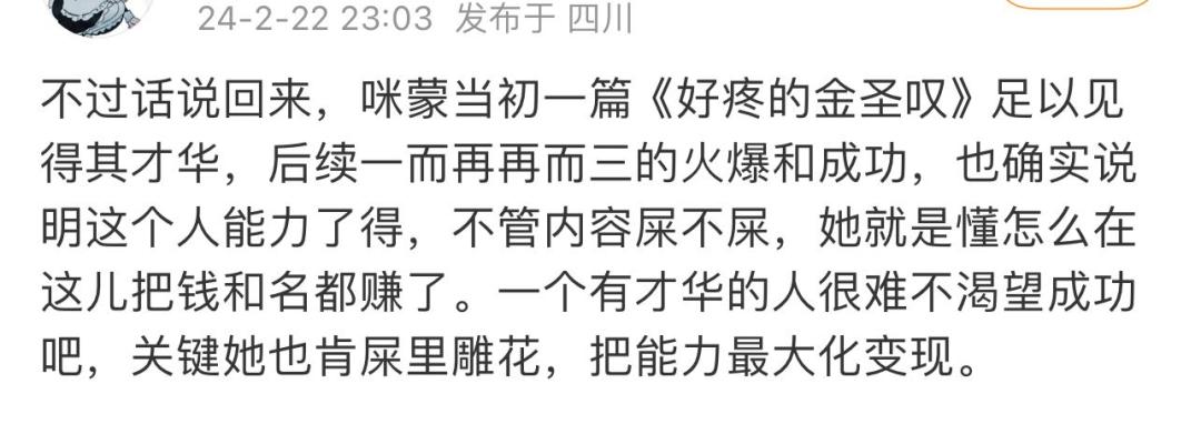 咪蒙曾经被你们口诛笔伐现在被你们夸赚钱全靠才华