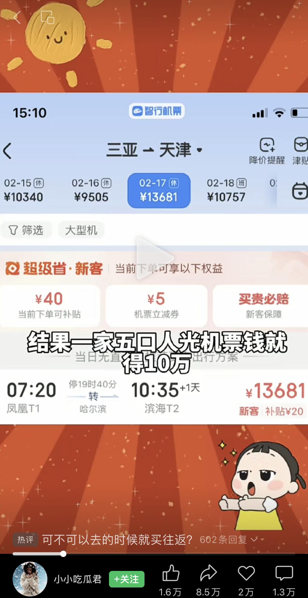 海南坑了中国中免