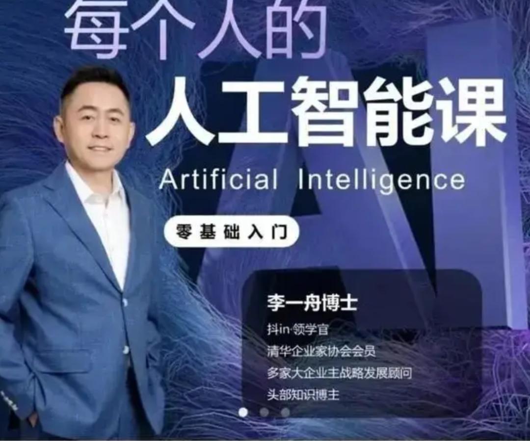 精妙的“清华博士AI课”，更加精妙的卖课套路