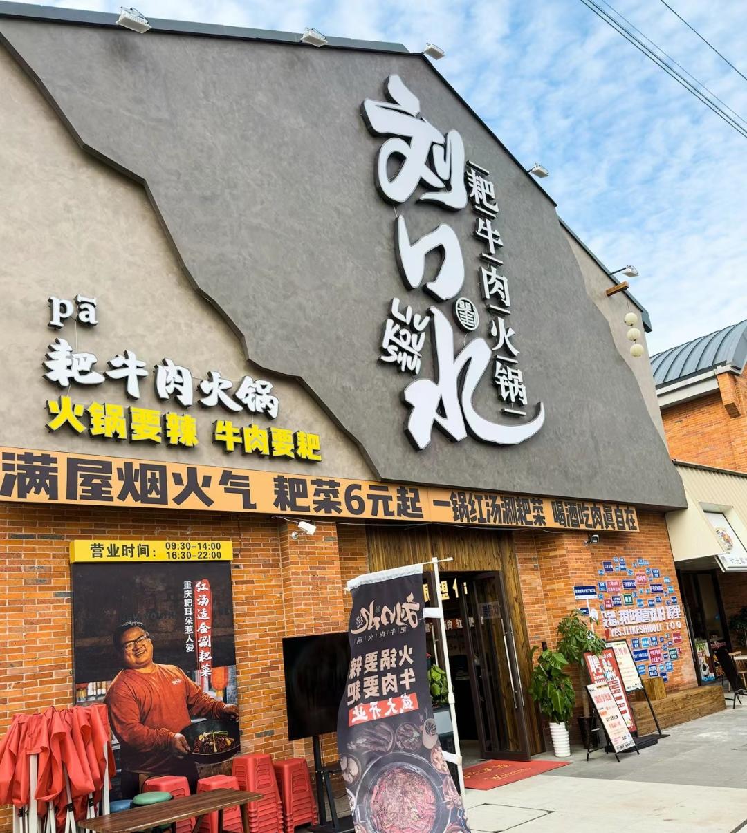 300万一店难求超15桌不放店2024火锅加盟变天了