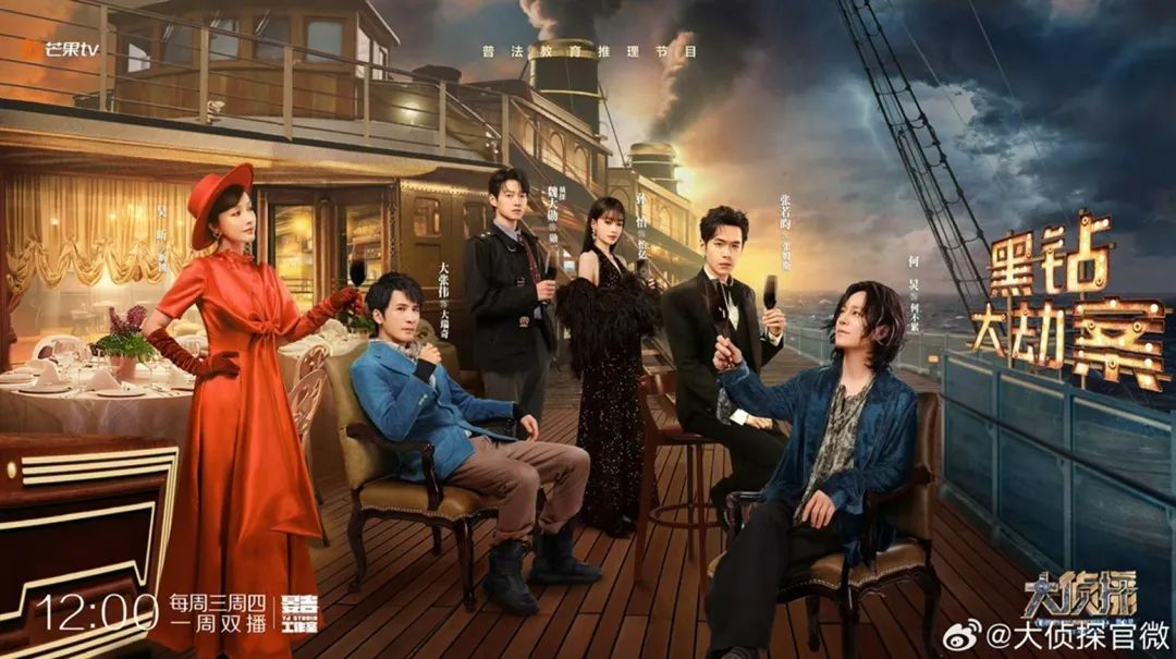 大侦探9观众难解推理综艺赛道未来成迷