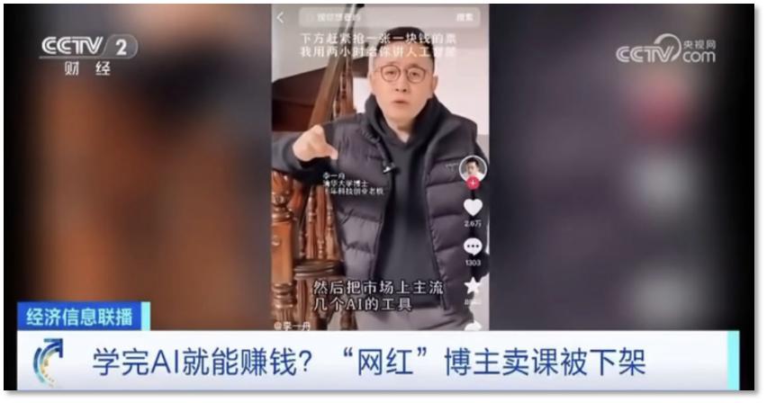 高价AI课盯准焦虑打工人