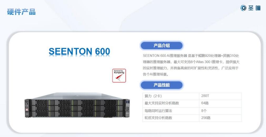 “圣瞳智巡工业大模型”业界首发，加速工业巡检智能化时代