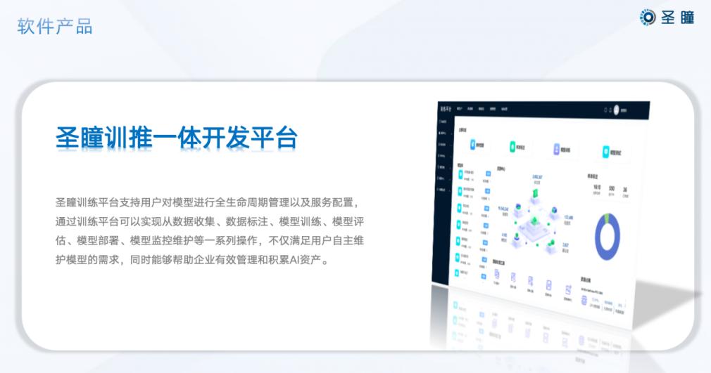 “圣瞳智巡工业大模型”业界首发，加速工业巡检智能化时代