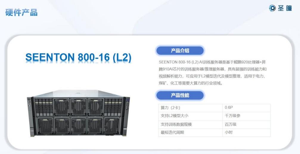 “圣瞳智巡工业大模型”业界首发，加速工业巡检智能化时代