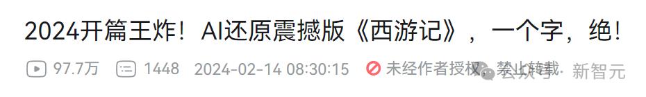AI版西游记震撼百万网友，AI电影平台炸裂发布颠覆好莱坞，手把手打造爆款视频
