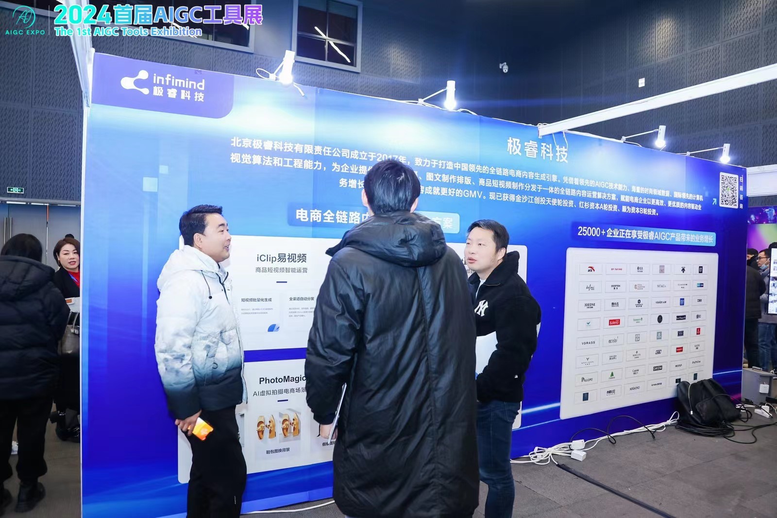 2024首届AIGC工具展成功举办，展台背后的AI正深度融合各行各业