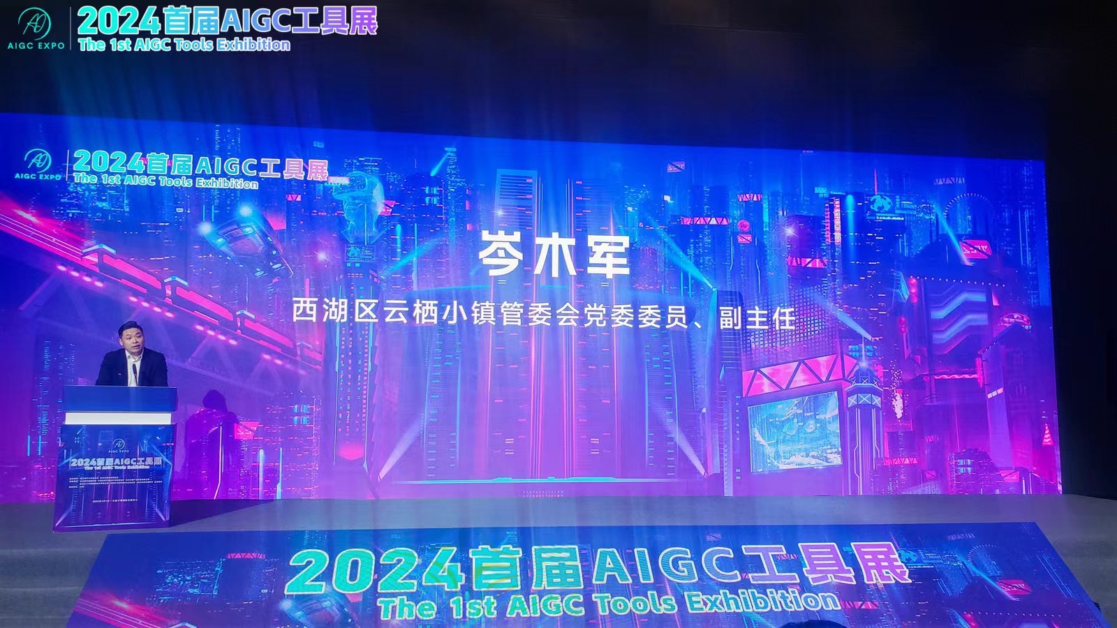 2024首届AIGC工具展成功举办，展台背后的AI正深度融合各行各业