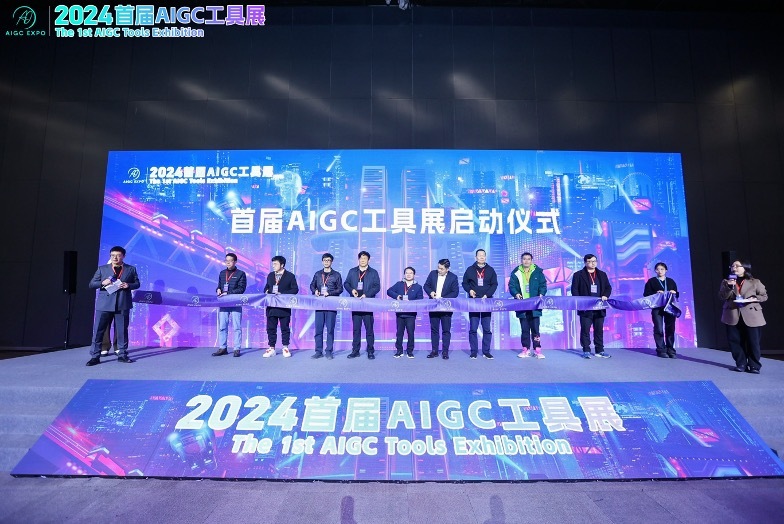 2024首届AIGC工具展成功举办，展台背后的AI正深度融合各行各业