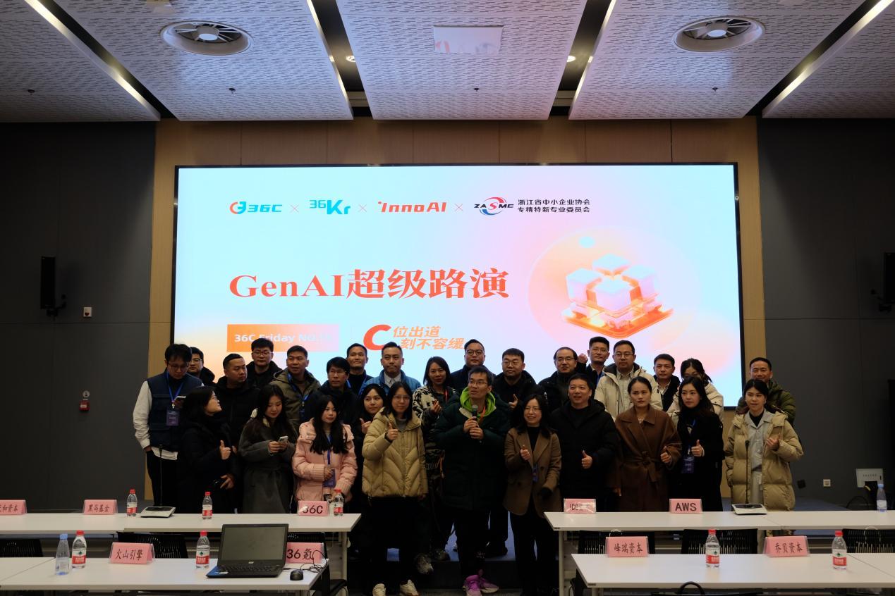 以AI落地为主题，「GenAI超级路演」举办