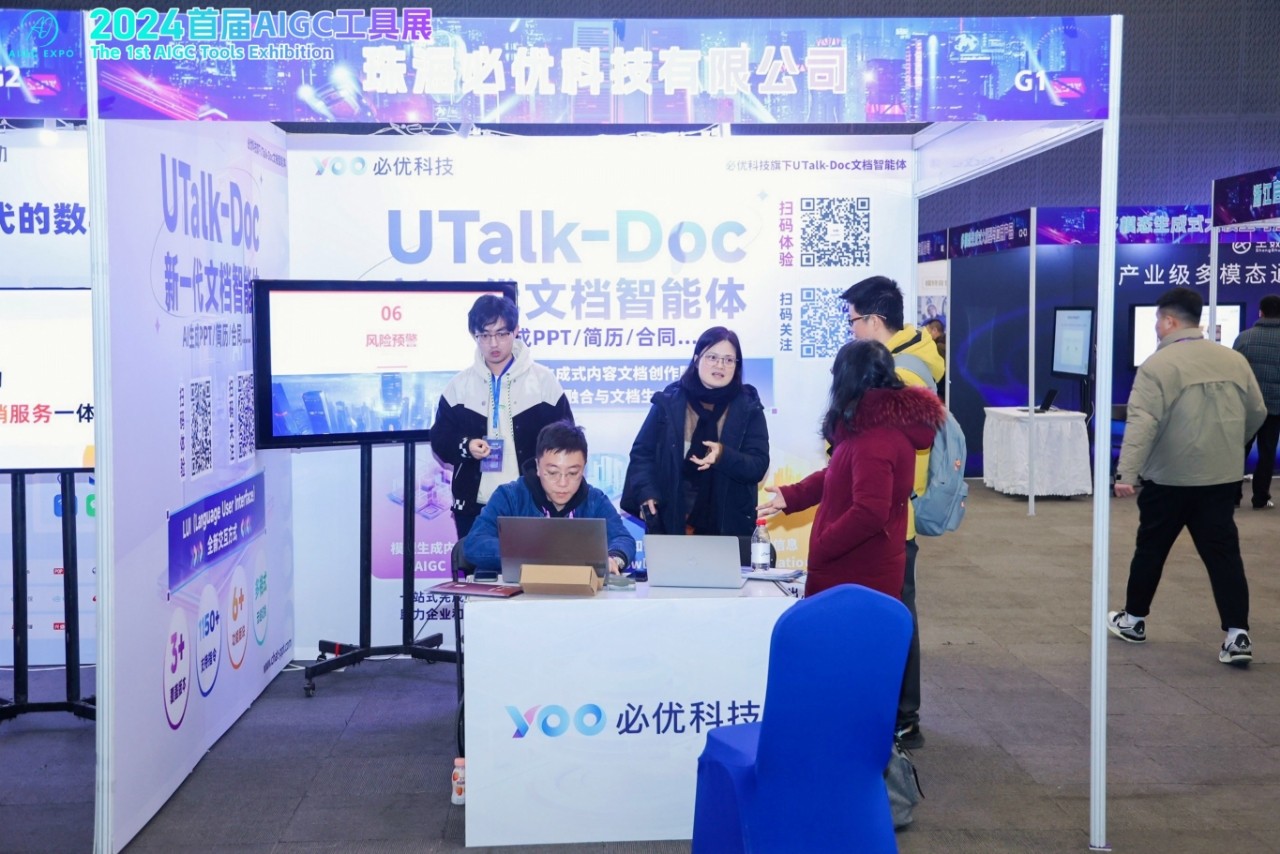 2024首届AIGC工具展成功举办，展台背后的AI正深度融合各行各业