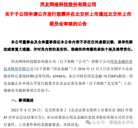 王文京复出三年又隐退成功or失败