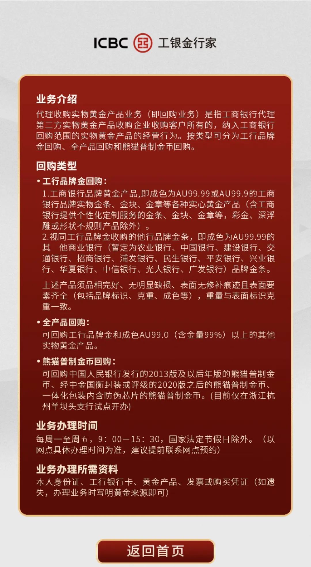 （工行黄金回购说明。图/工行app）为何银行不愿回购黄金？屈放向「市界」