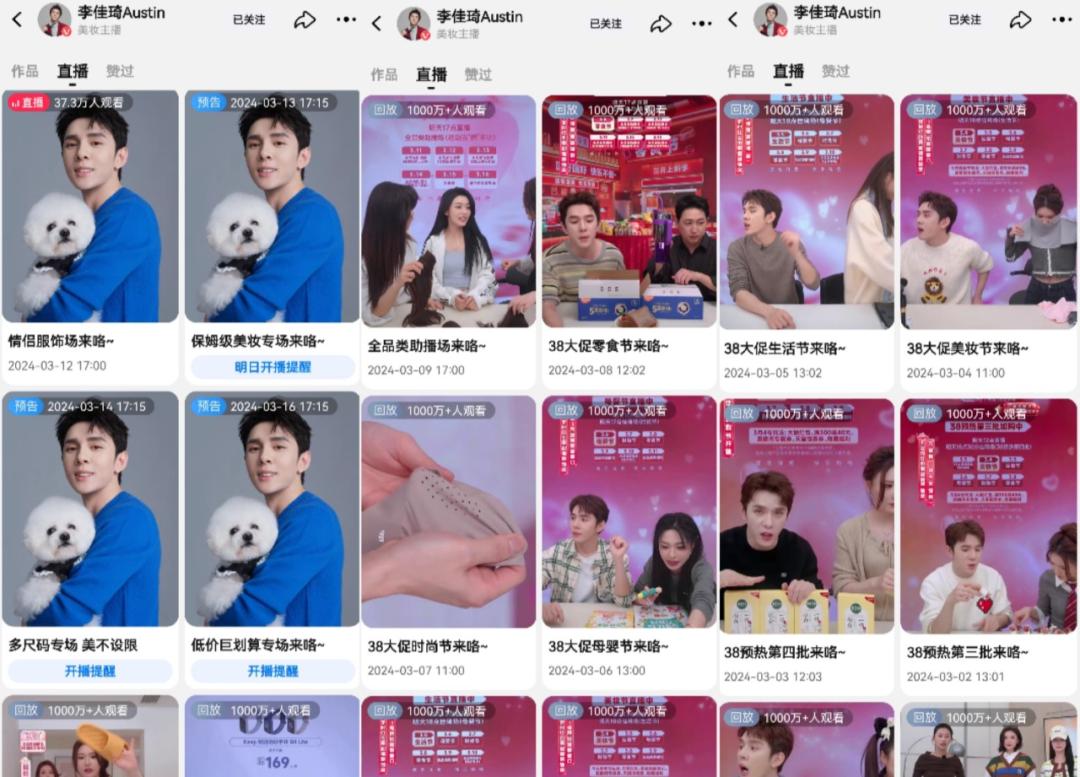 打开李佳琦的淘宝直播间主页,从2月29日至3月8日,满满当当的大促安排