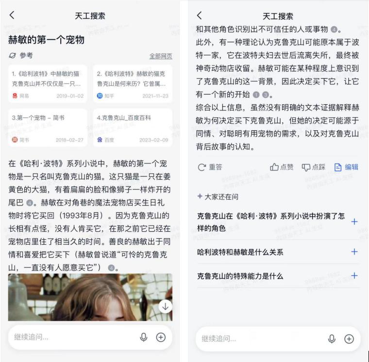国内AI搜索鼻祖，天工AI搜索为何能赢在起跑线？