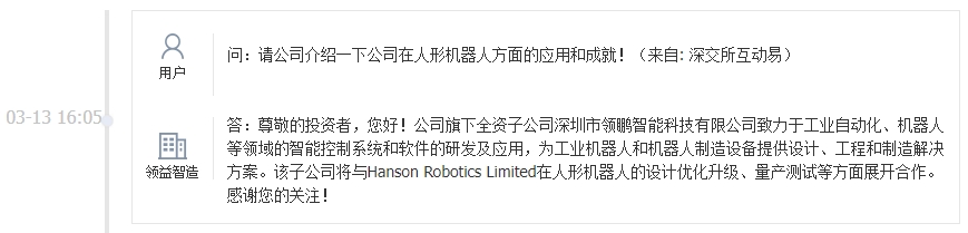 领益智造：子公司将与Hanson Robotics在人形机器人方面展开合作