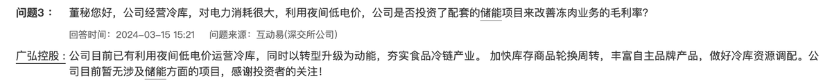 广弘控股：公司目前暂无涉及储能方面的项目
