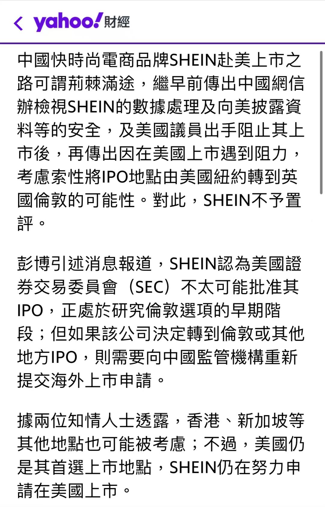 去新加坡的，还有沈南鹏投资的SHEIN许仰天