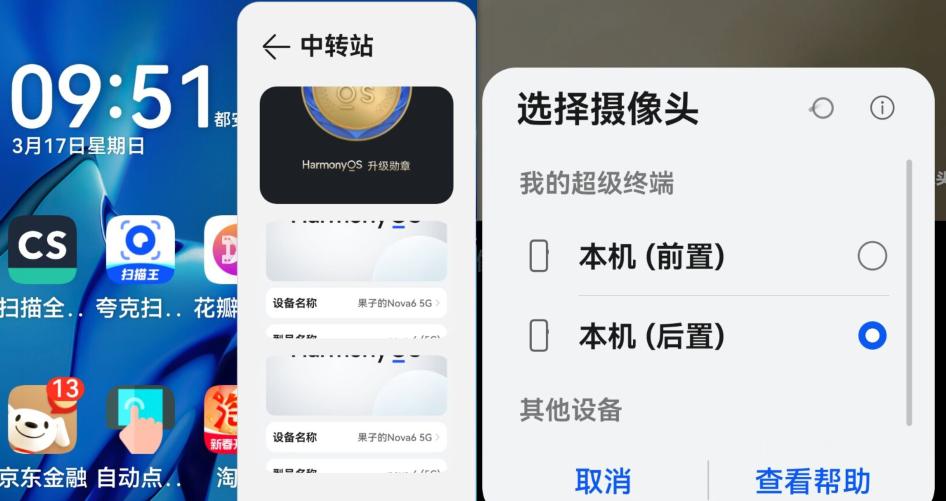 02 我的 nova 6 与鸿蒙系统