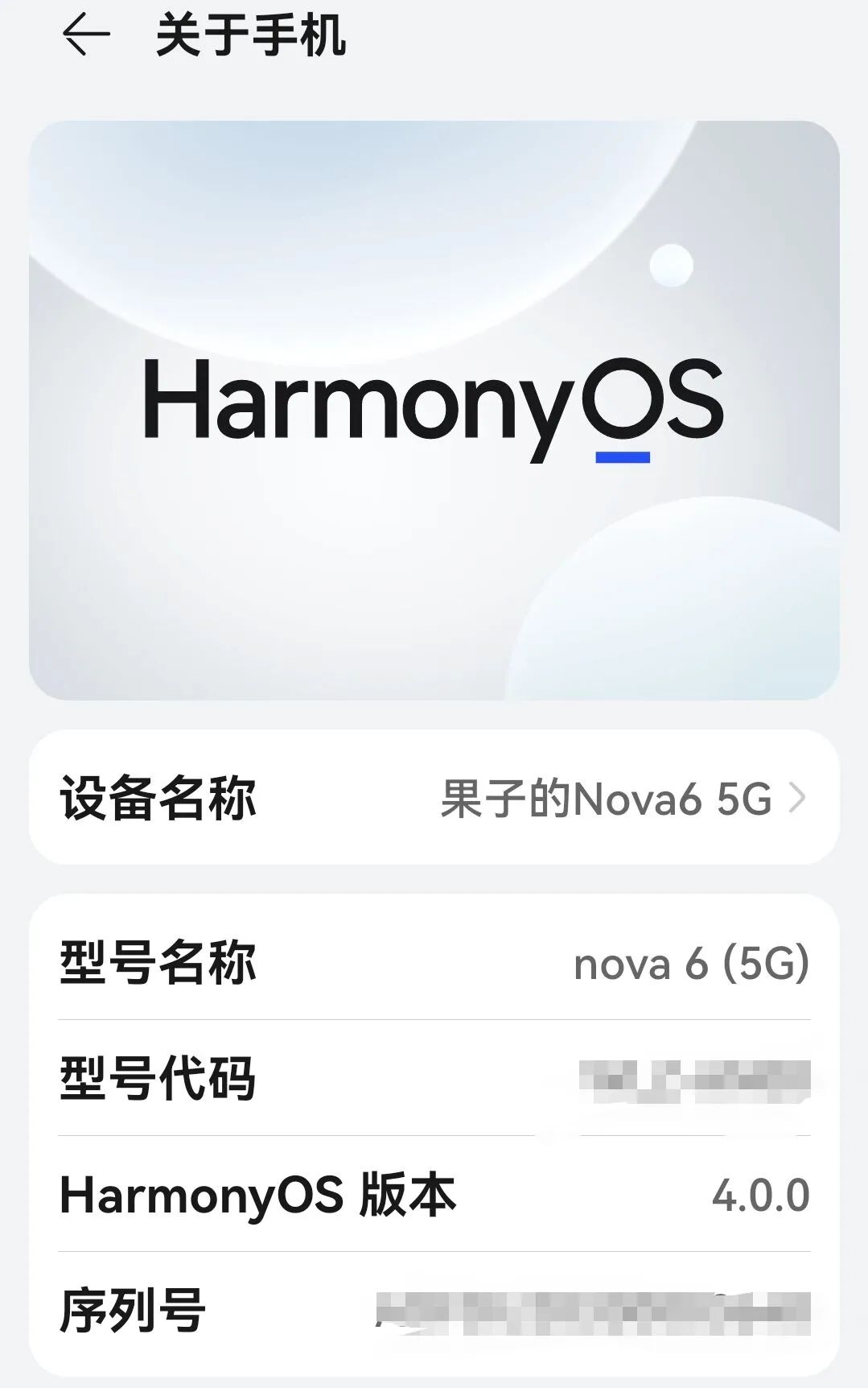02 我的 nova 6 与鸿蒙系统