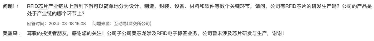 美盈森：公司暂未涉及芯片研发与生产