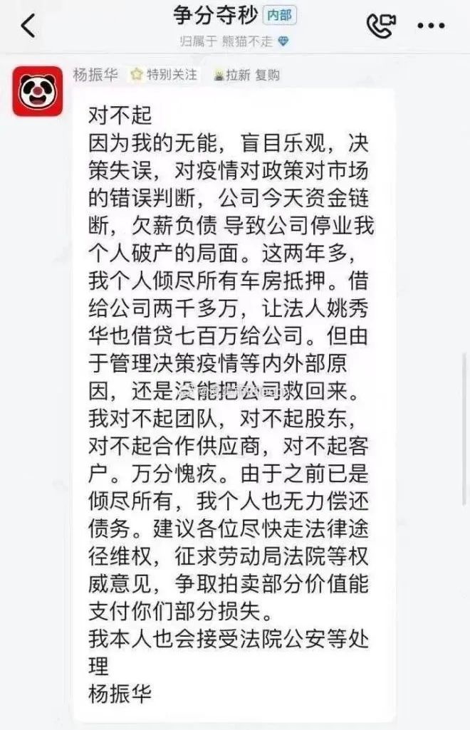 熊猫不走创始人回应破产拖欠6000多万正在筹钱还债
