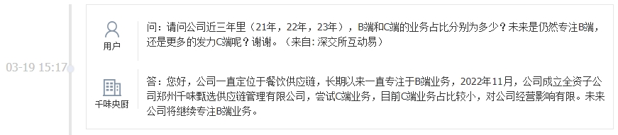 千味央厨：目前C端业务占比较小 未来将继续专注B端业务
