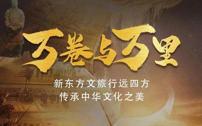 曲江新区与新东方文旅集团签约