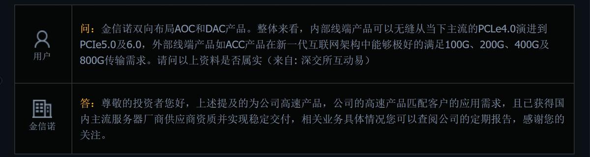 金信诺：高速产品已获国内主流服务器厂商供应商资质并稳定交付