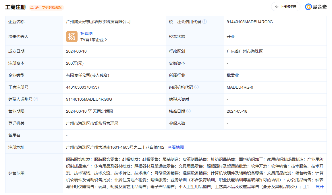 淘宝在广州成立数字科技公司