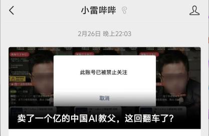 02 多个百万粉网红账号遭整顿