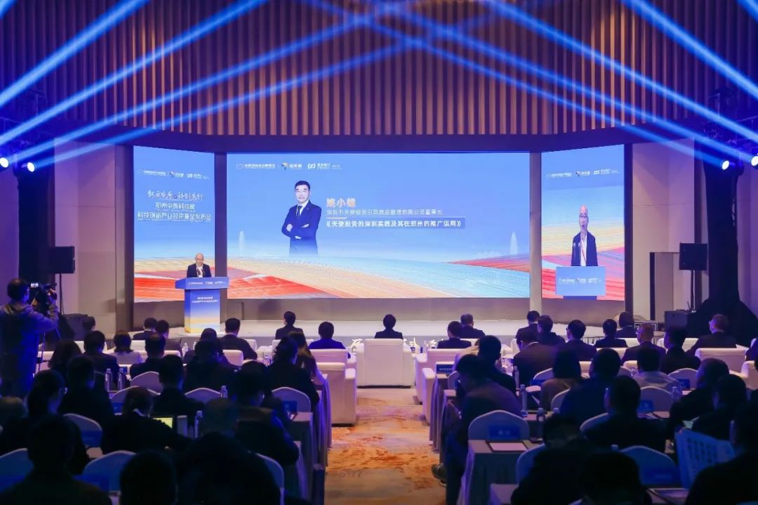 中原科创母基金发布会成功召开:深天使助力中原发展新质生产力