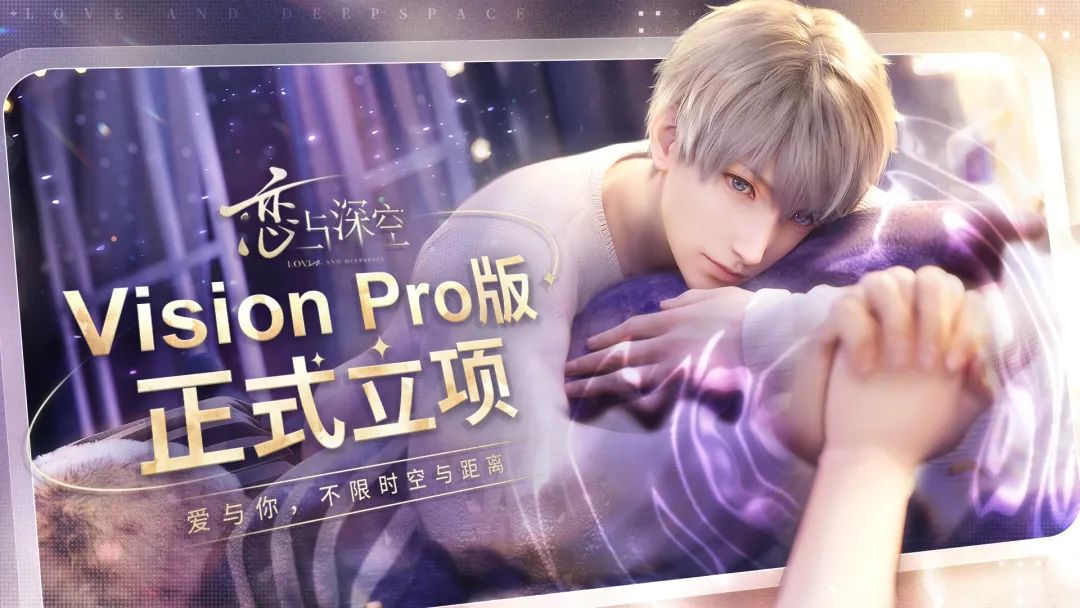 为了玩乙女游戏我买了台visionpro