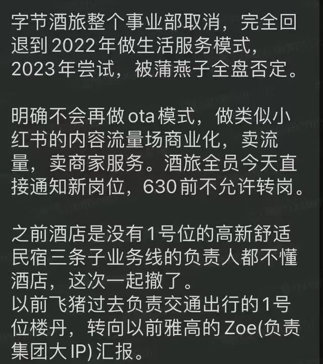 经过《环球旅讯》多方求证,抖音酒旅近期确实存在一些人员变动,尤其是