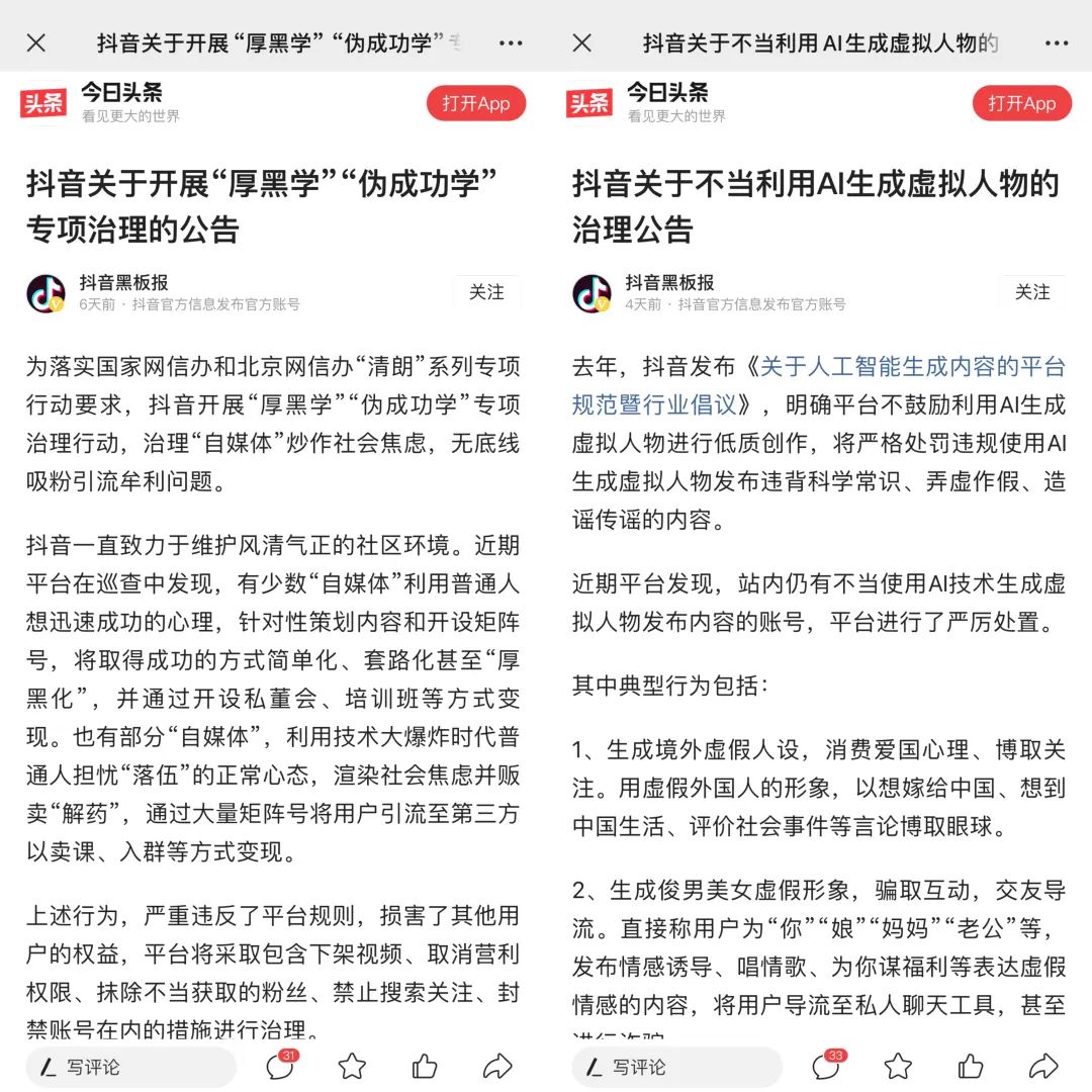 从万元私董会到滥用AI，抖音封杀“割韭菜”内容