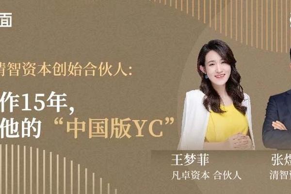 独家对话，清华系出了一个“中国版YC”-36氪