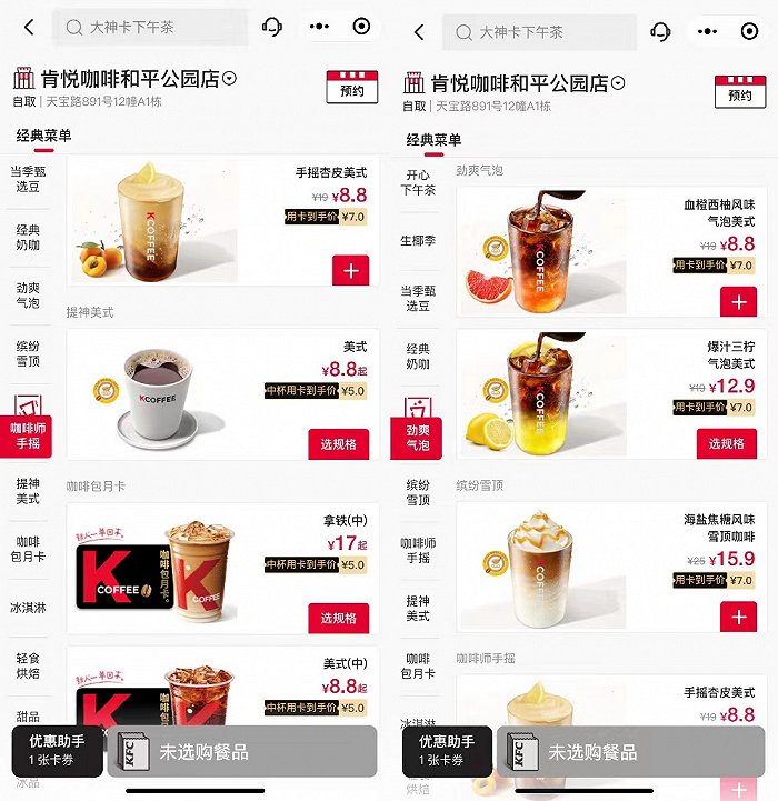 肯德基的kcoffee加入99元鏖战