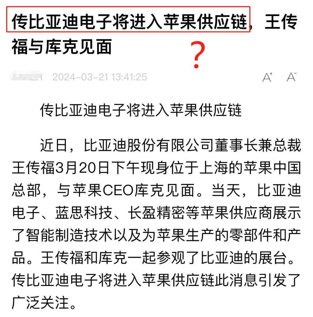 比亚迪要帮苹果造iPhone？双方被曝已“牵手”15年……插图1