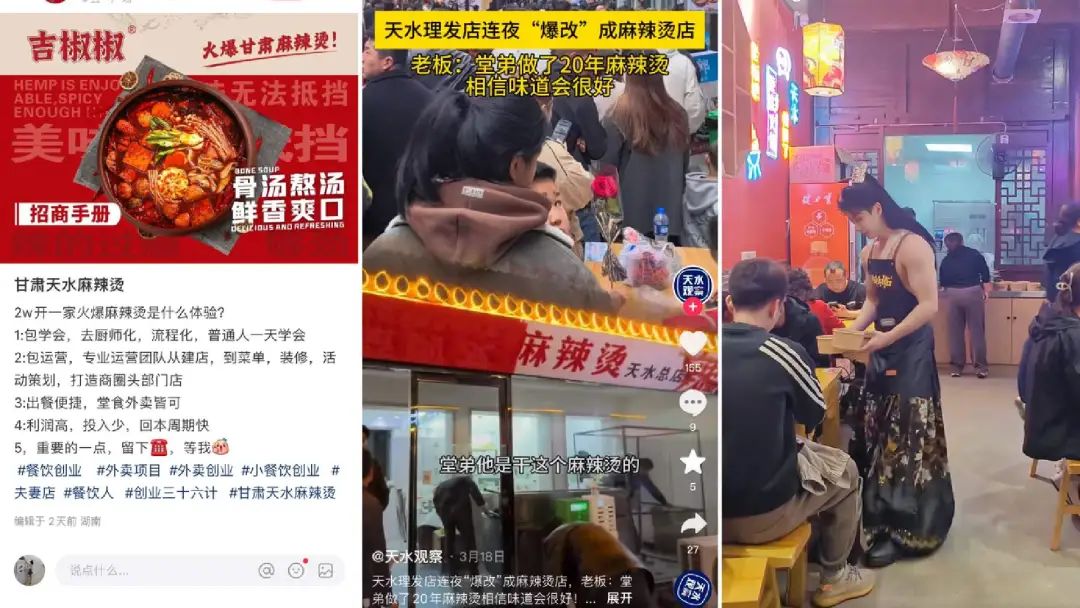 35万转让一个档口，天水麻辣烫蹿红后，老炮们忙着收割新韭菜(图1)