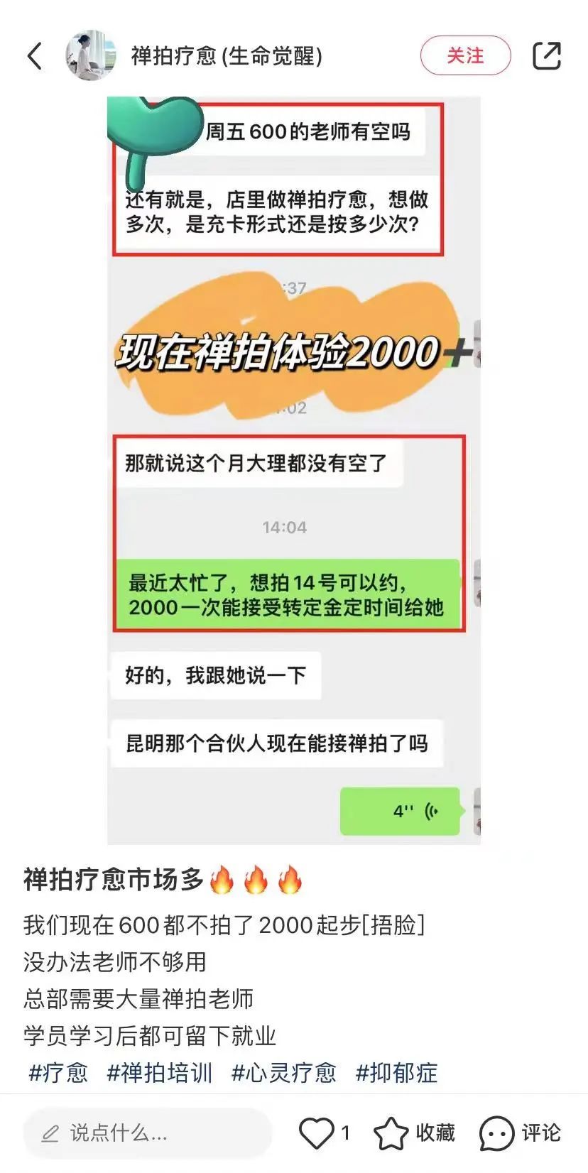 一位禅拍常客的自我怀疑：禅拍后，我的身心变得更好了吗？(图7)