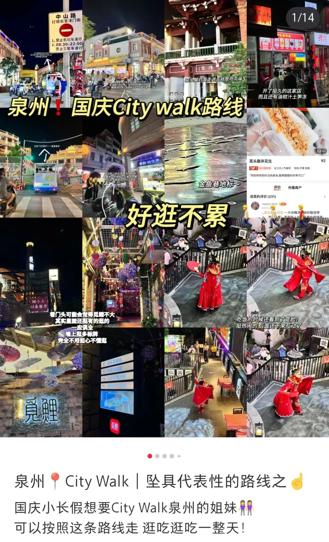 泉州，年轻人Citywalk朝圣最前线插图4