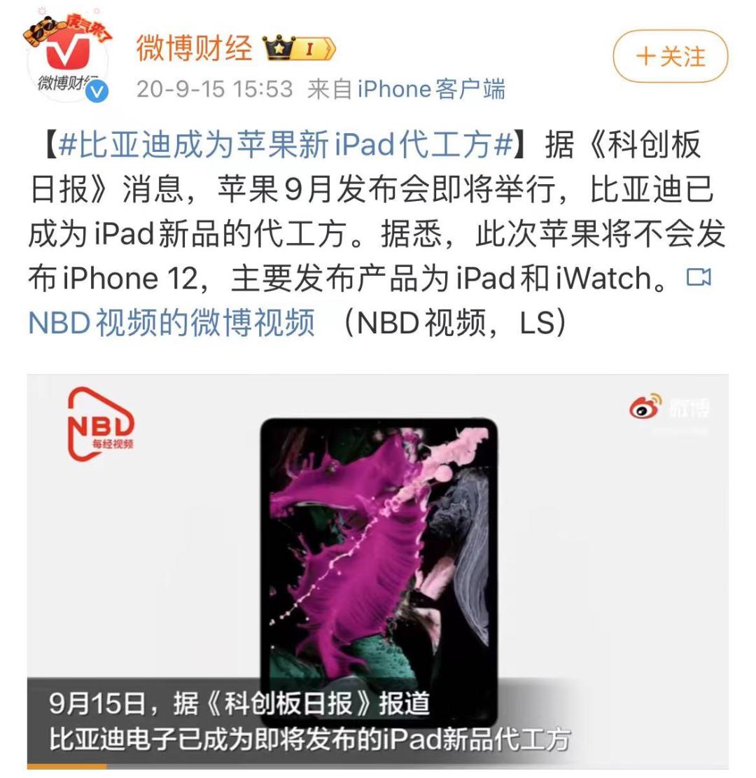 比亚迪要帮苹果造iPhone？双方被曝已“牵手”15年……插图17